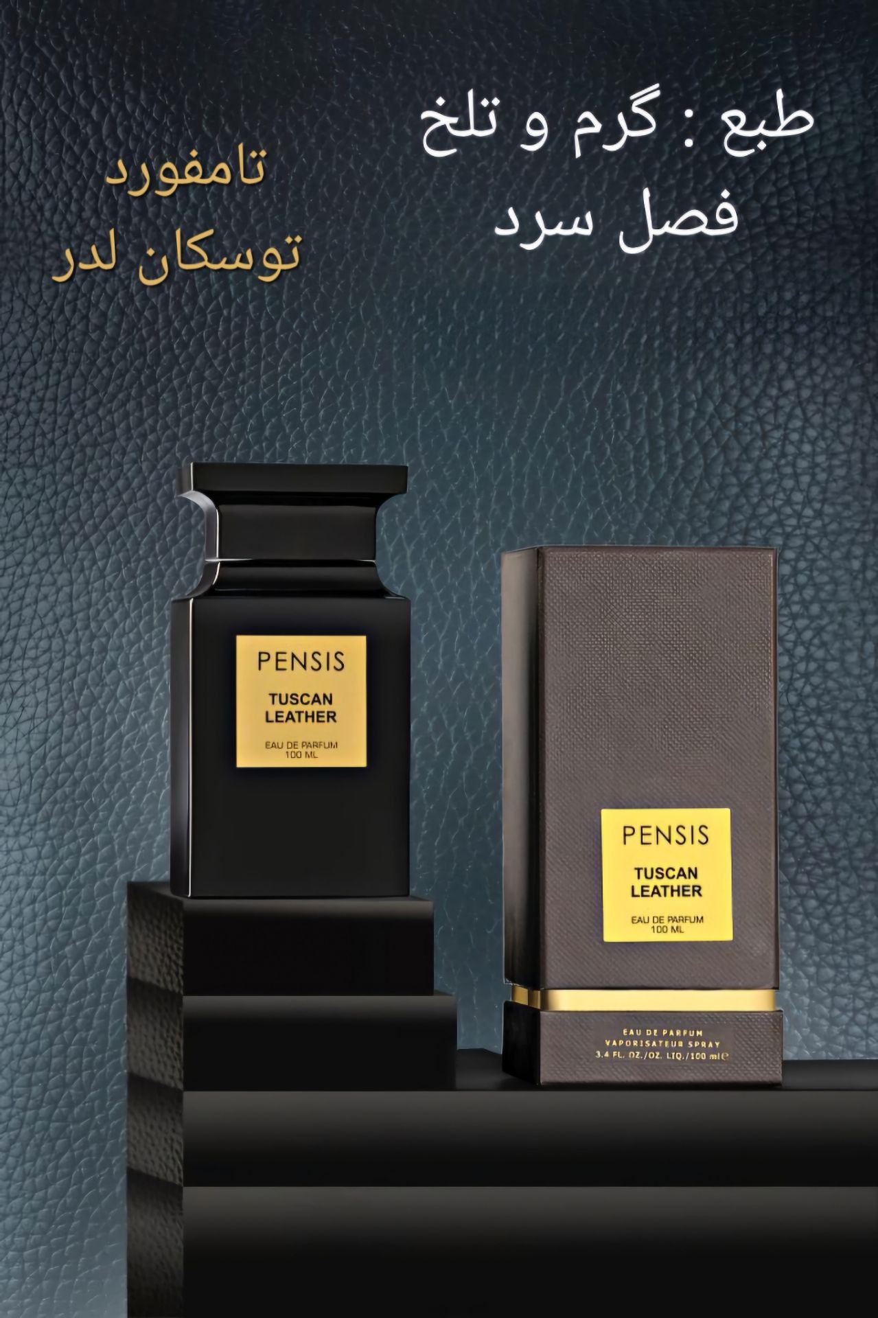 ادو پرفیوم مردانه پنسیس مدل تامفورد توسکان