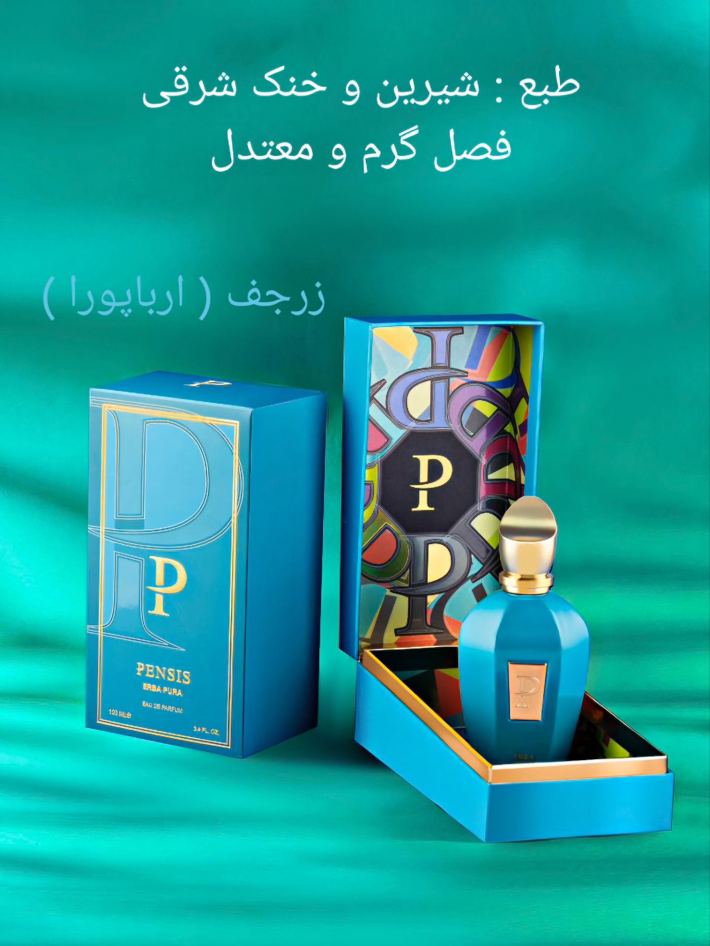 ادو پرفیوم پنسیس مدل زرجوف(ارباپورا)