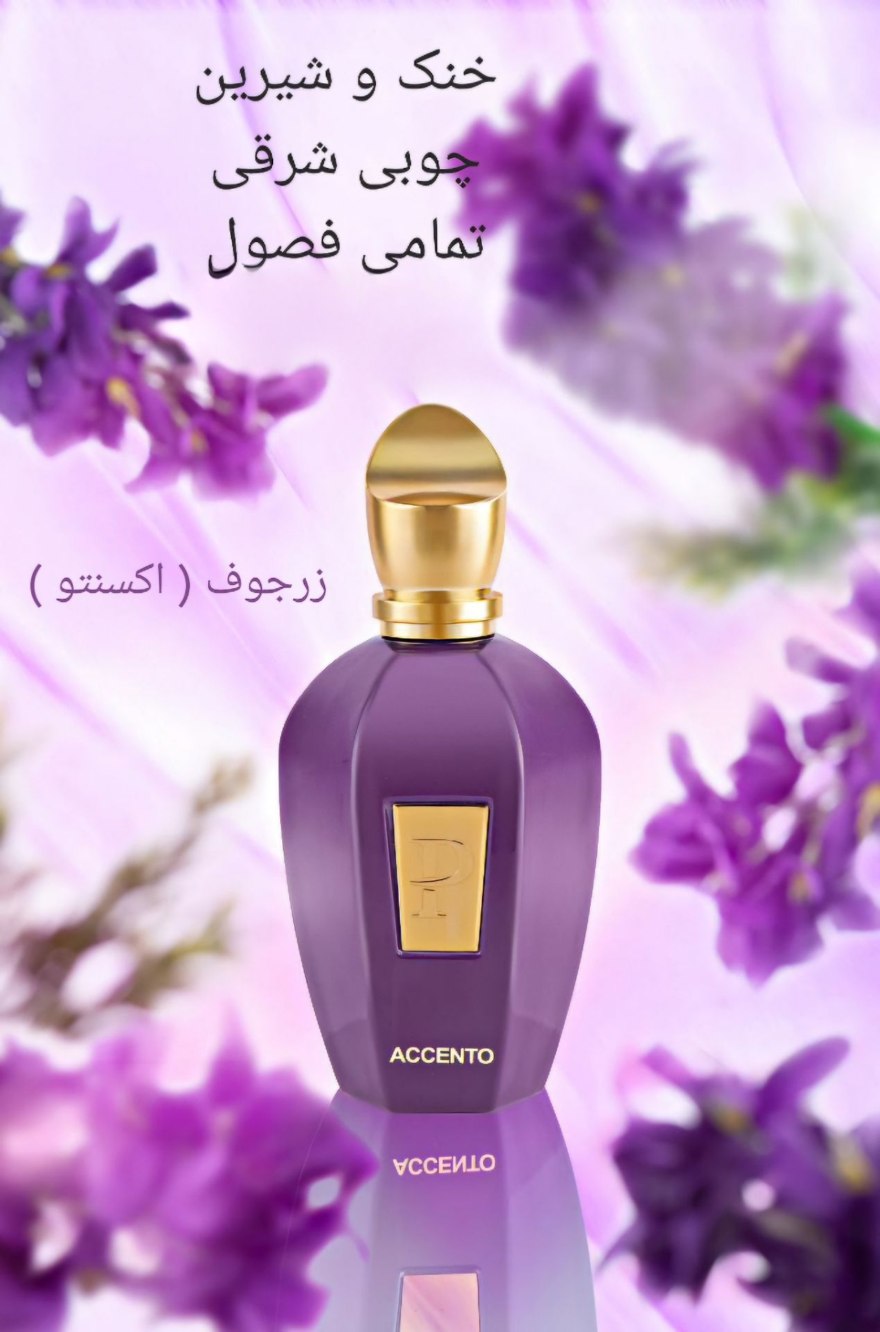 ادو پرفیوم پنسیس مدل زرجوف(اکسنتو)