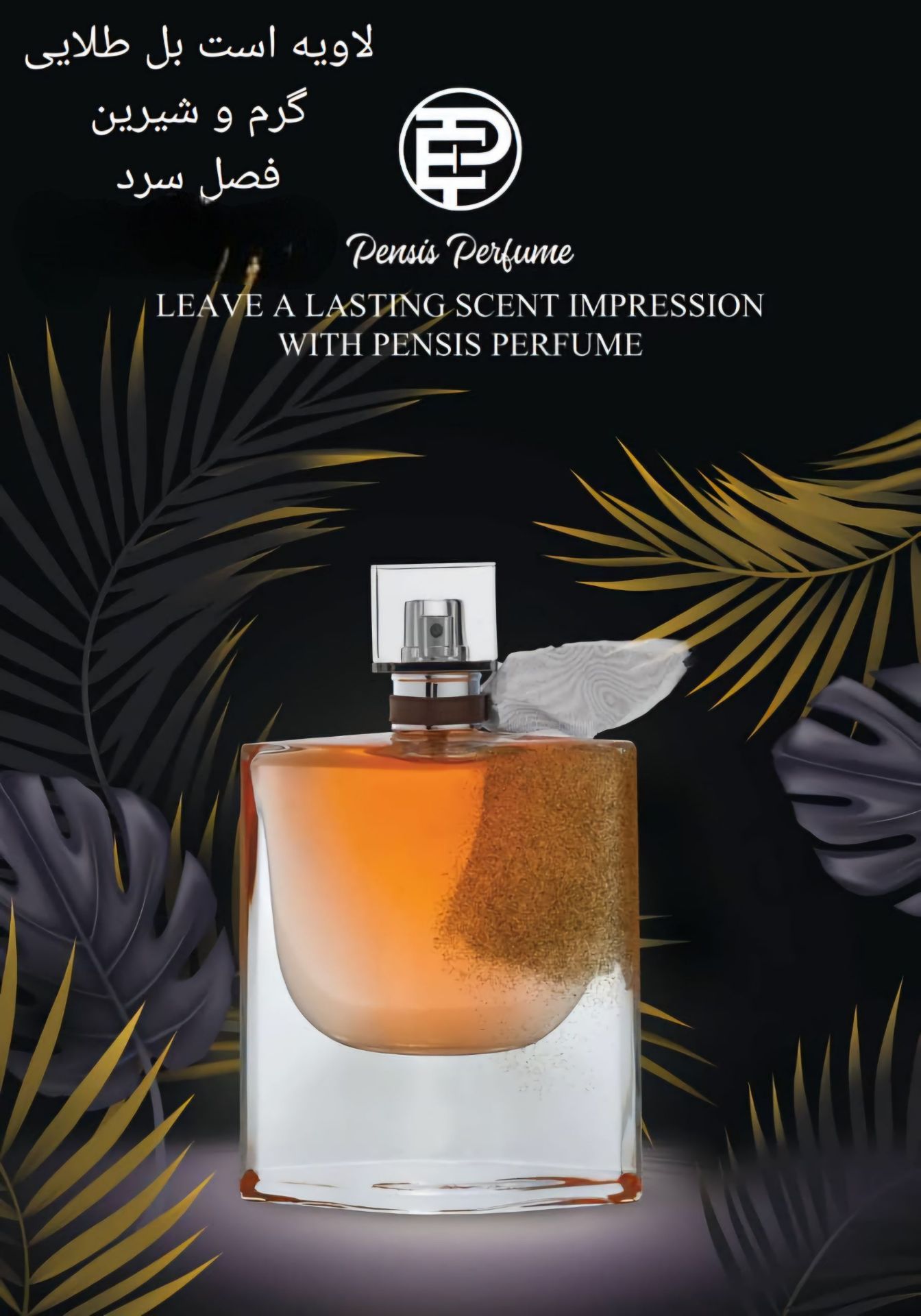 ادوپرفیوم پنسیس مدل لاویه است بل طلایی