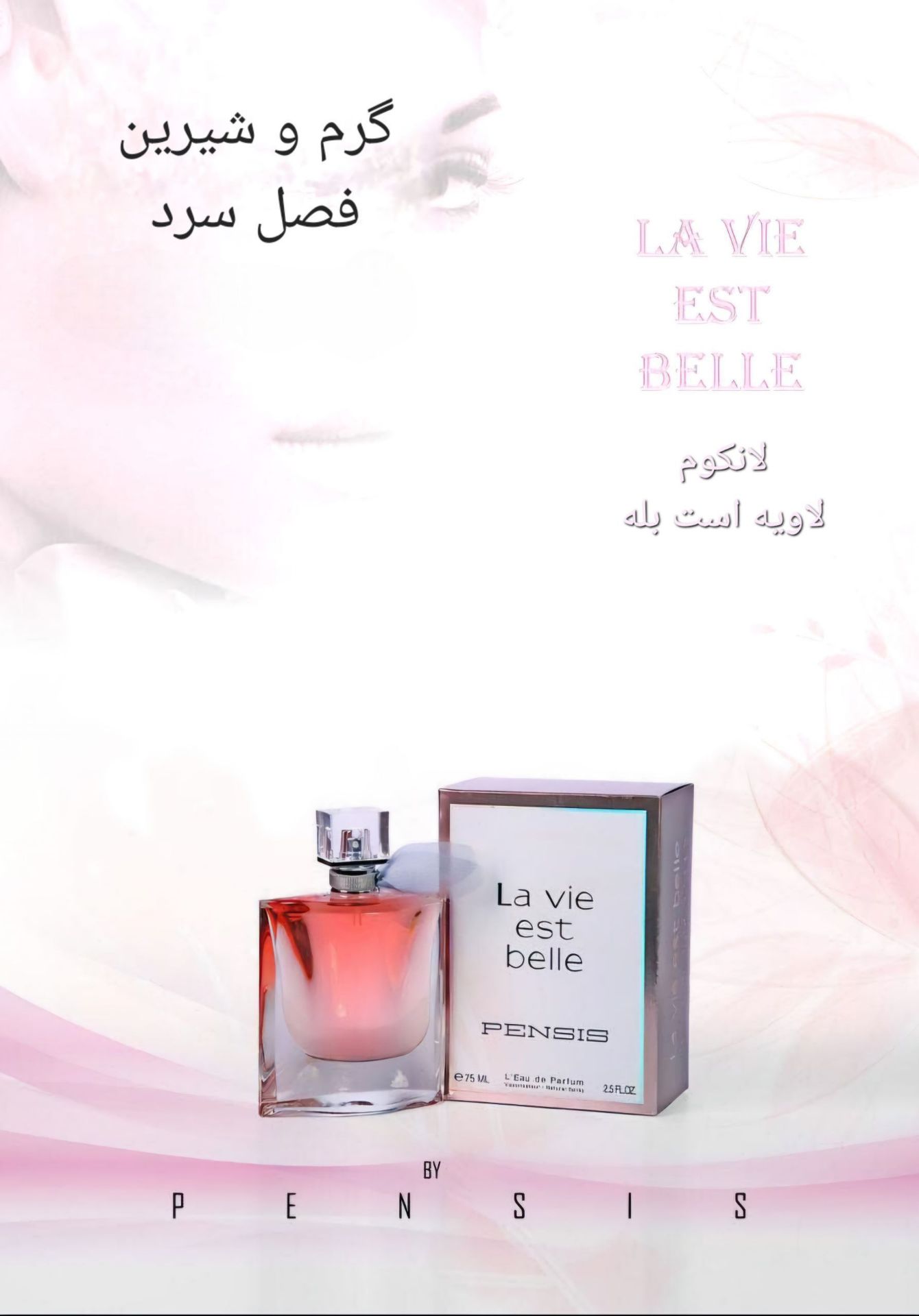 ادوپرفیوم زنانه پنسیس مدل لاویه است بل
