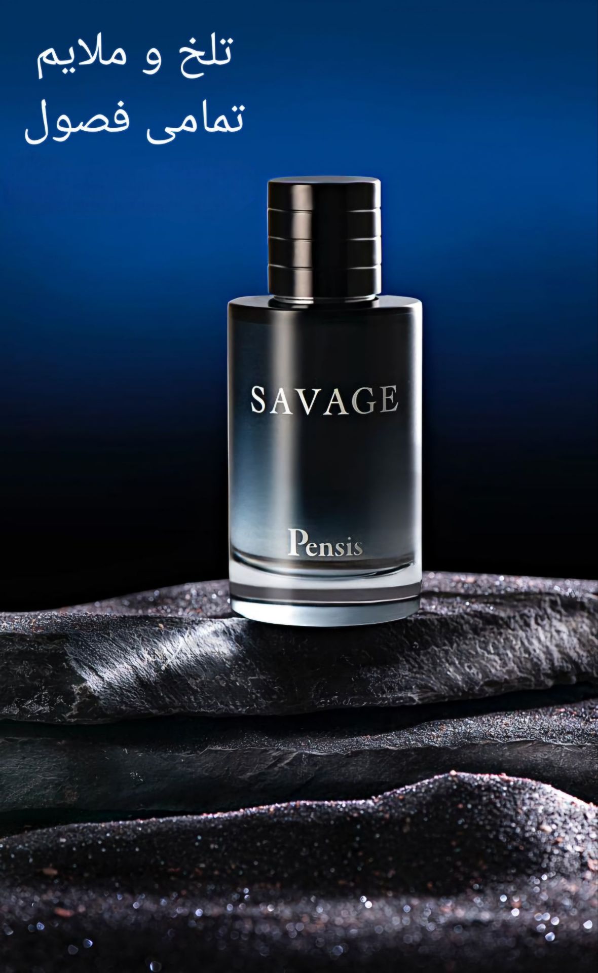 ادوپرفیوم مردانه پنسیس مدل ساواج